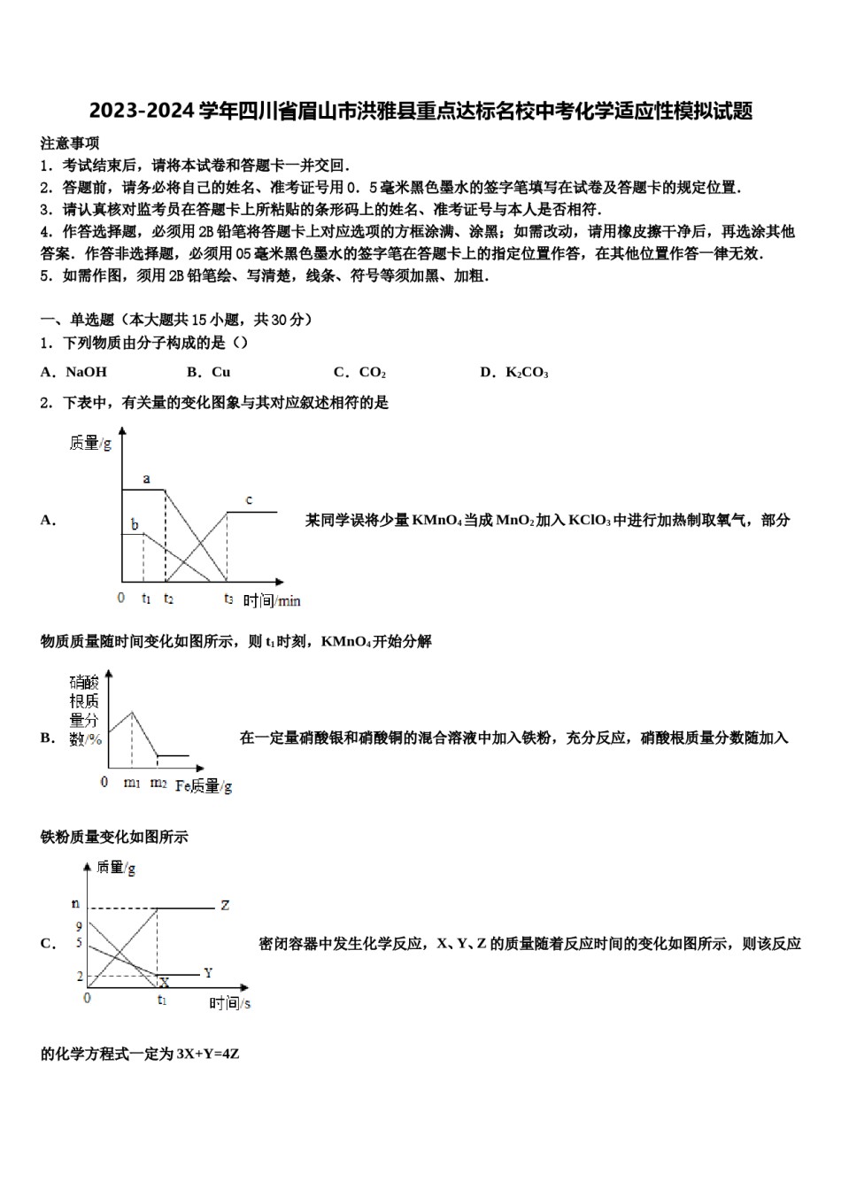 2023-2024学年四川省眉山市洪雅县重点达标名校中考化学适应性模拟试题含解析.doc_第1页