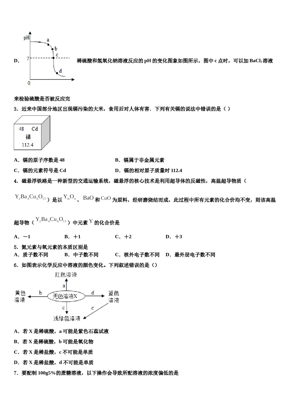 2023-2024学年四川省眉山市洪雅县重点达标名校中考化学适应性模拟试题含解析.doc_第2页
