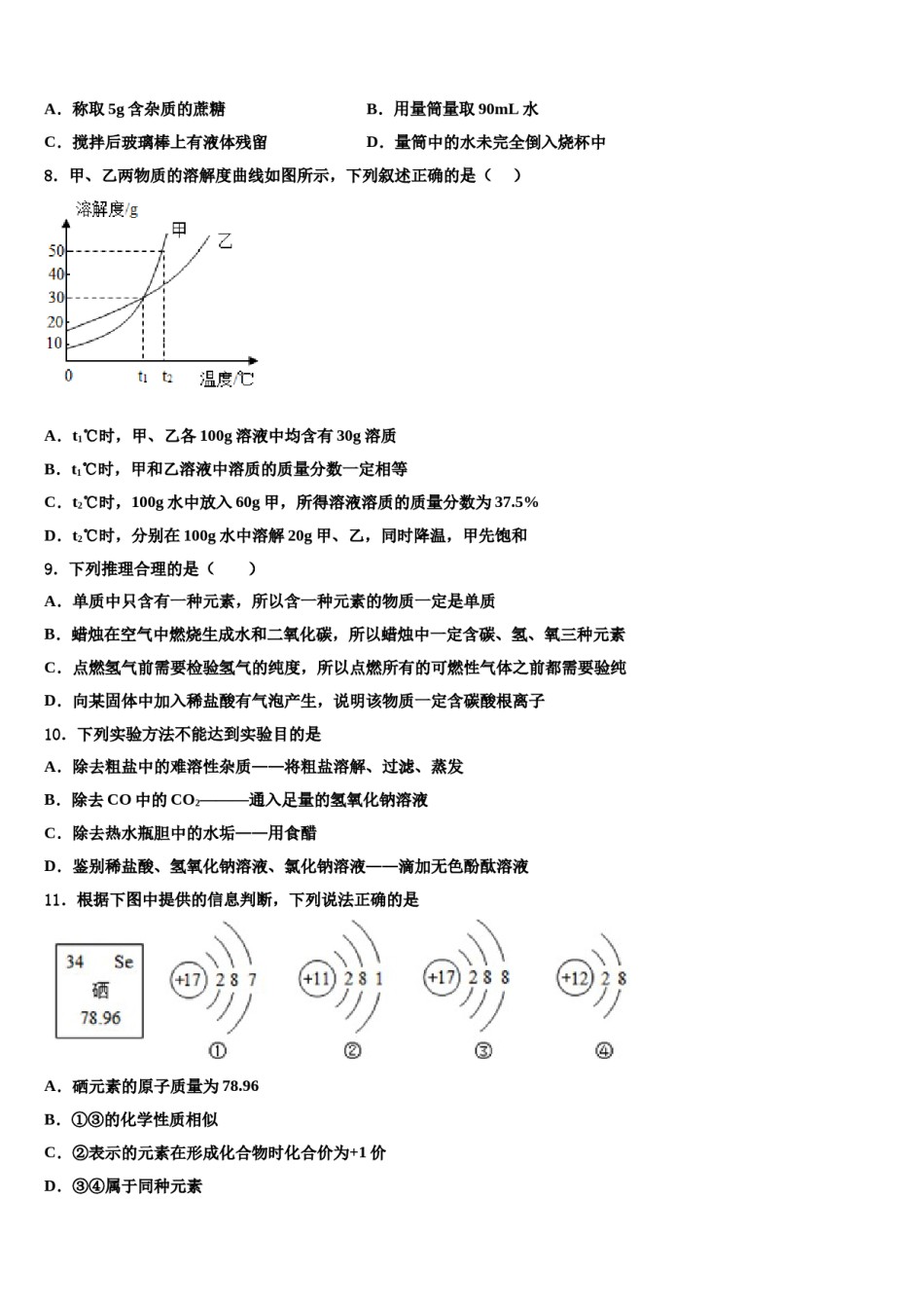 2023-2024学年四川省眉山市洪雅县重点达标名校中考化学适应性模拟试题含解析.doc_第3页