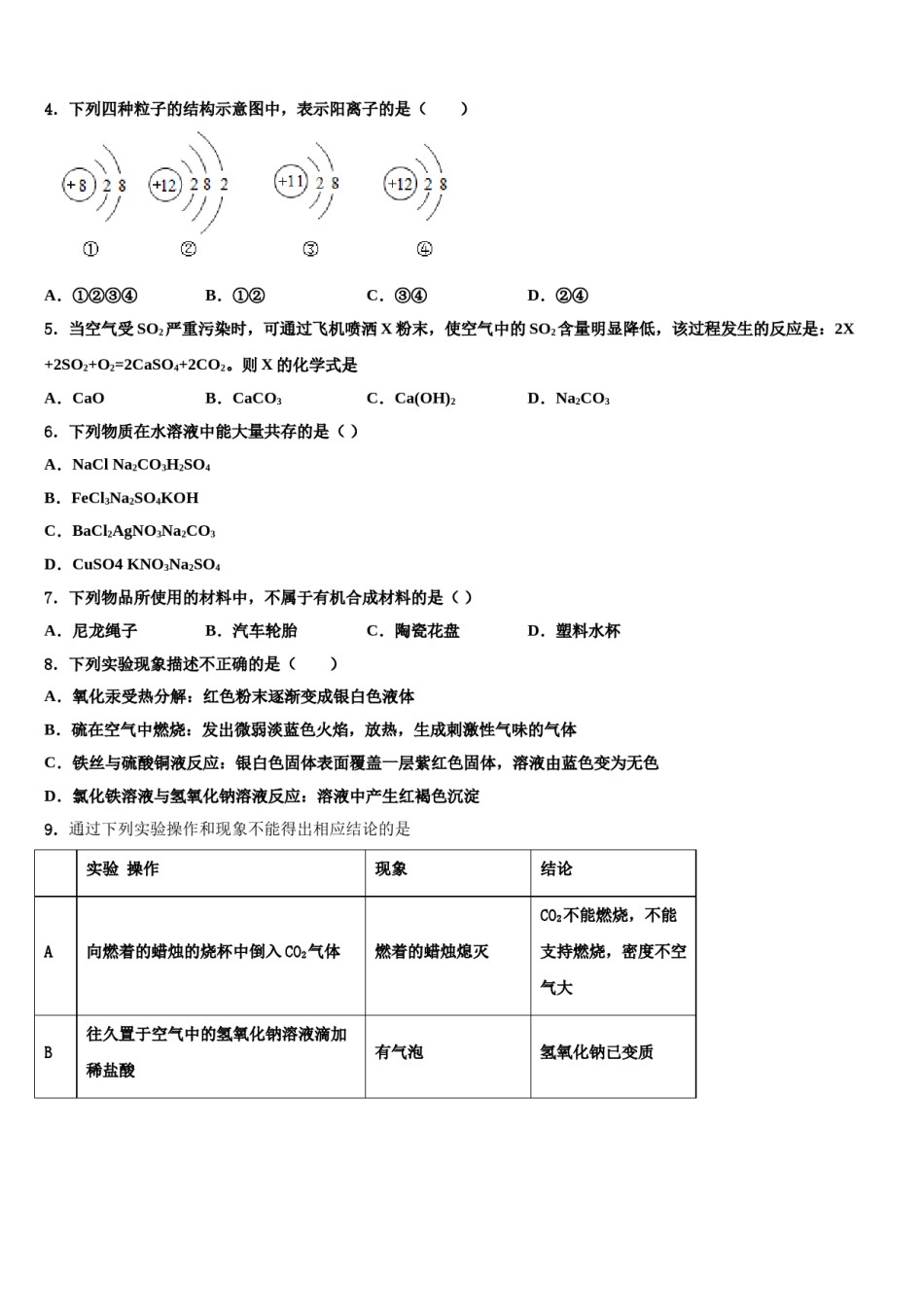 2023-2024学年四川省眉山市龙正区重点达标名校中考押题化学预测卷含解析.doc_第2页