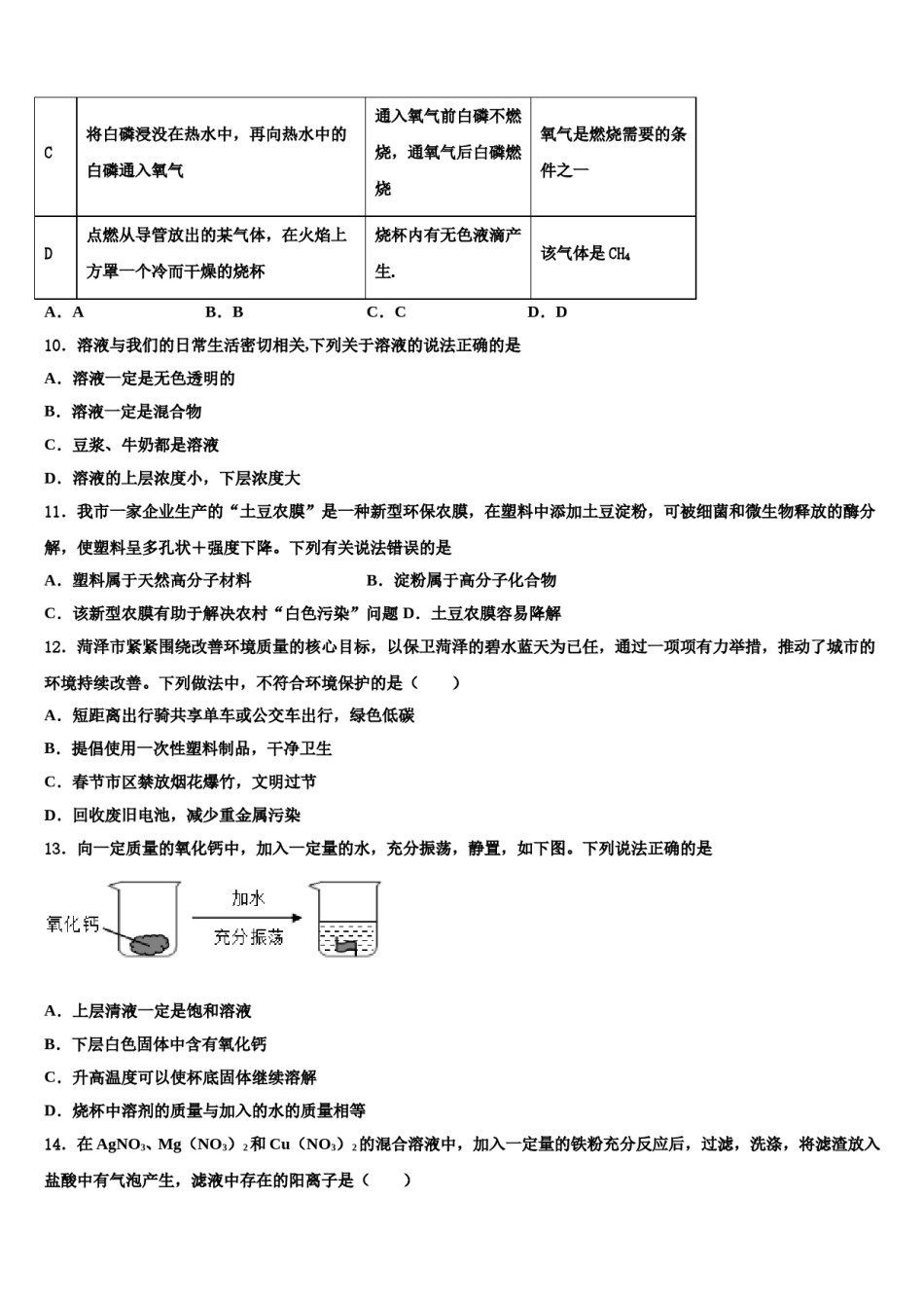 2023-2024学年四川省眉山市龙正区重点达标名校中考押题化学预测卷含解析.doc_第3页