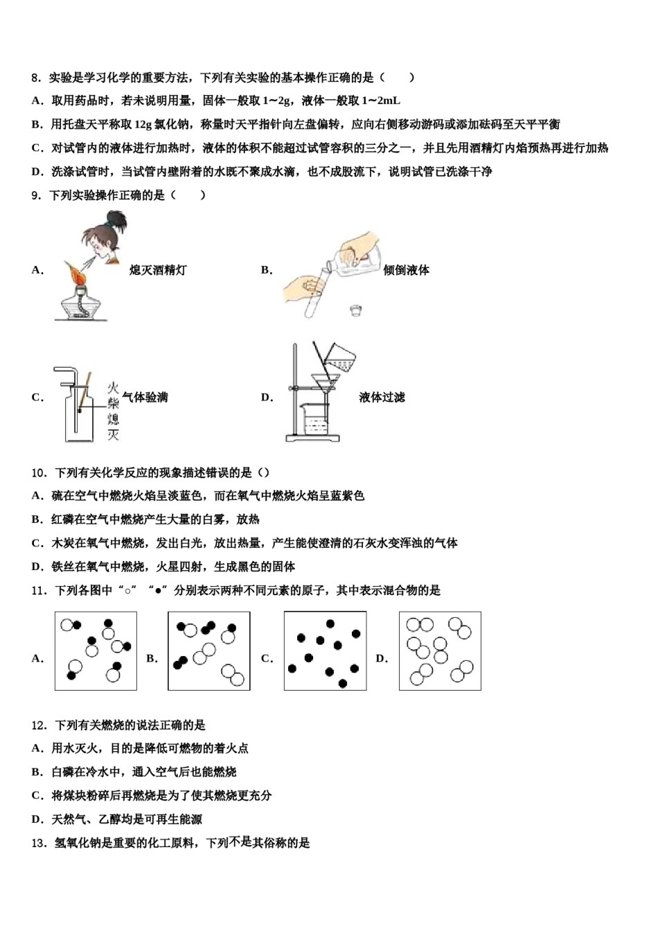 2023-2024学年四川省自贡市富顺二中学中考化学押题试卷含解析.doc_第2页