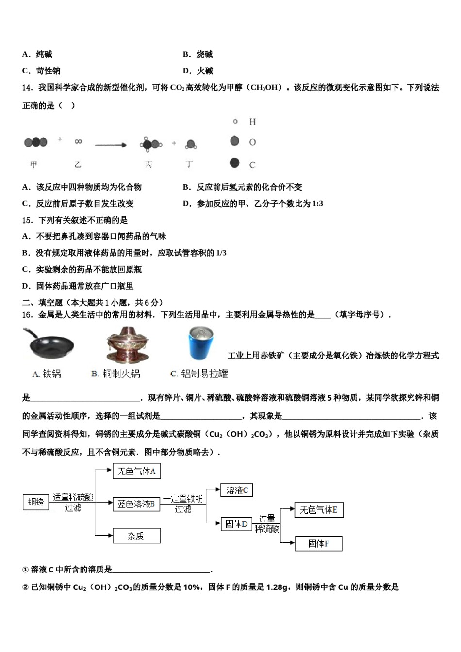 2023-2024学年四川省自贡市富顺二中学中考化学押题试卷含解析.doc_第3页