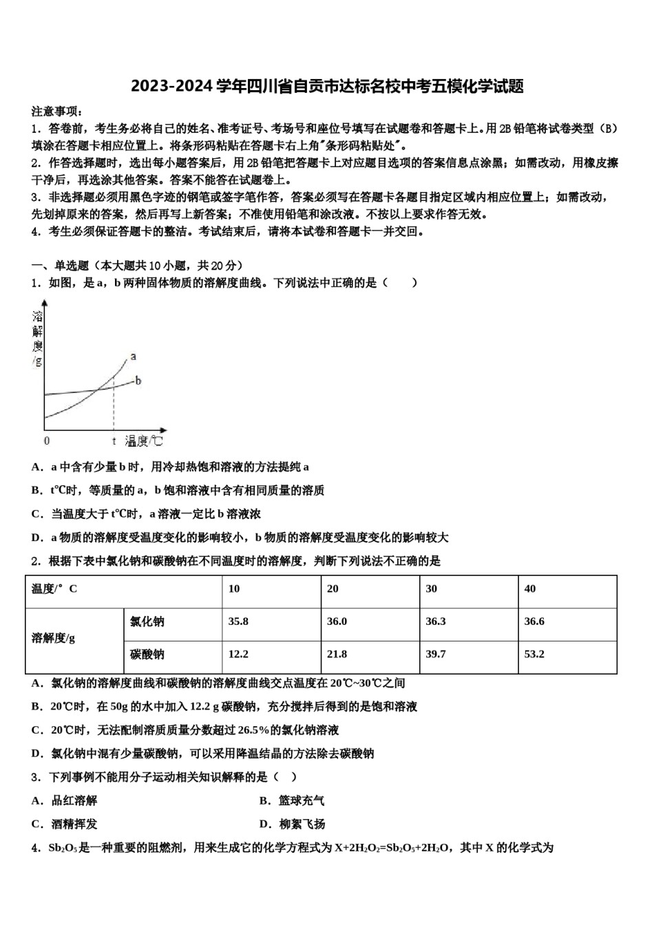 2023-2024学年四川省自贡市达标名校中考五模化学试题含解析.doc_第1页