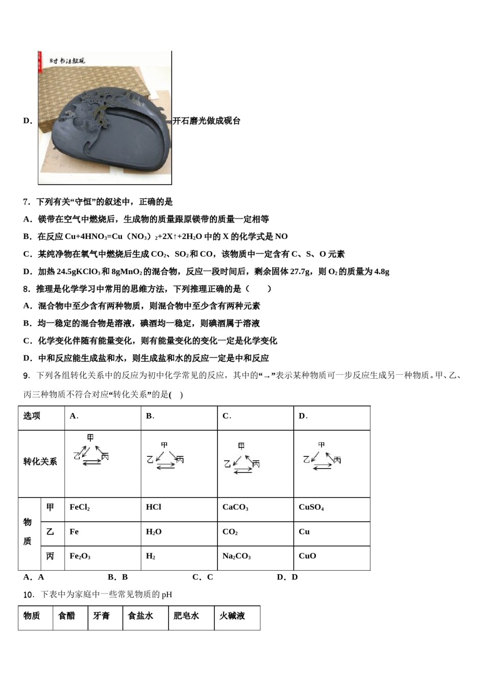2023-2024学年四川省自贡市达标名校中考五模化学试题含解析.doc_第3页