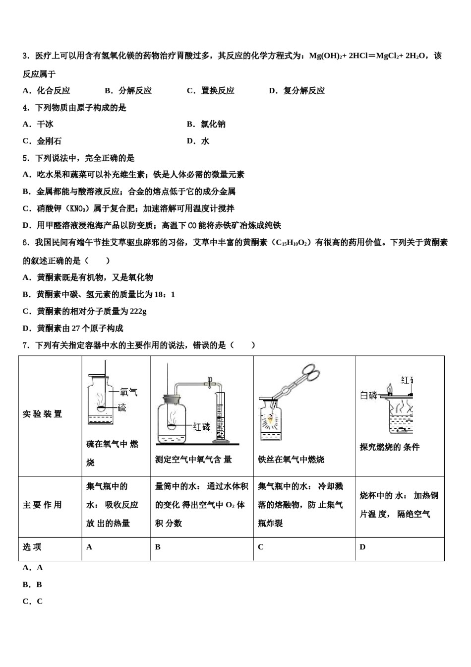2023-2024学年四川省苍溪县重点达标名校中考化学对点突破模拟试卷含解析.doc_第2页