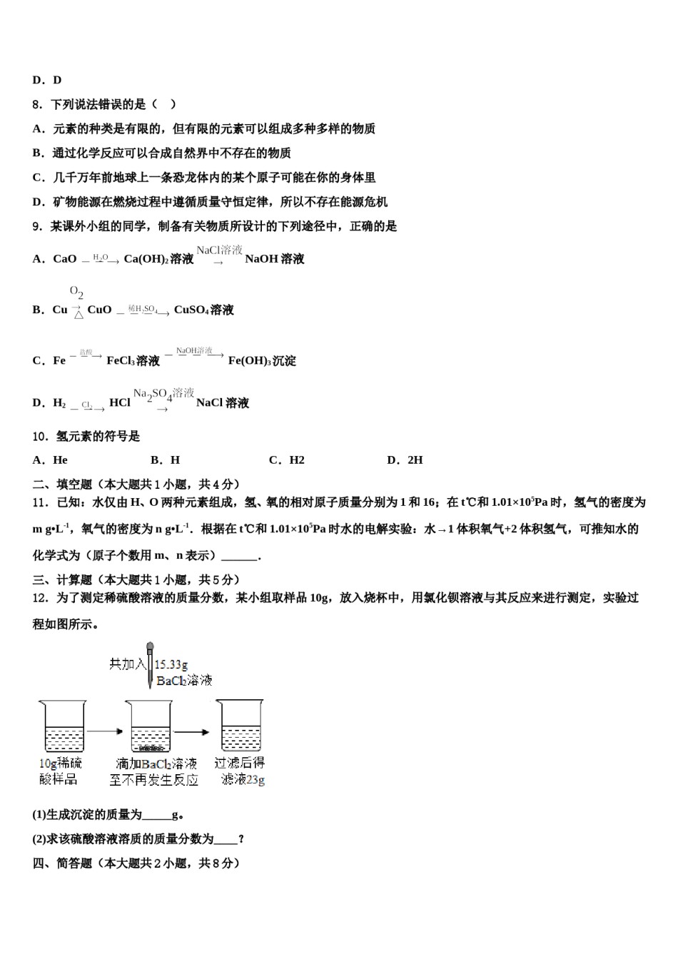 2023-2024学年四川省苍溪县重点达标名校中考化学对点突破模拟试卷含解析.doc_第3页