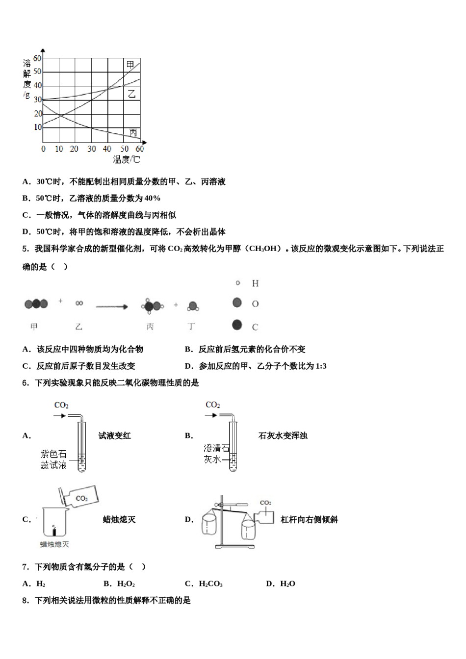 2023-2024学年四川省营山县中考化学五模试卷含解析.doc_第2页
