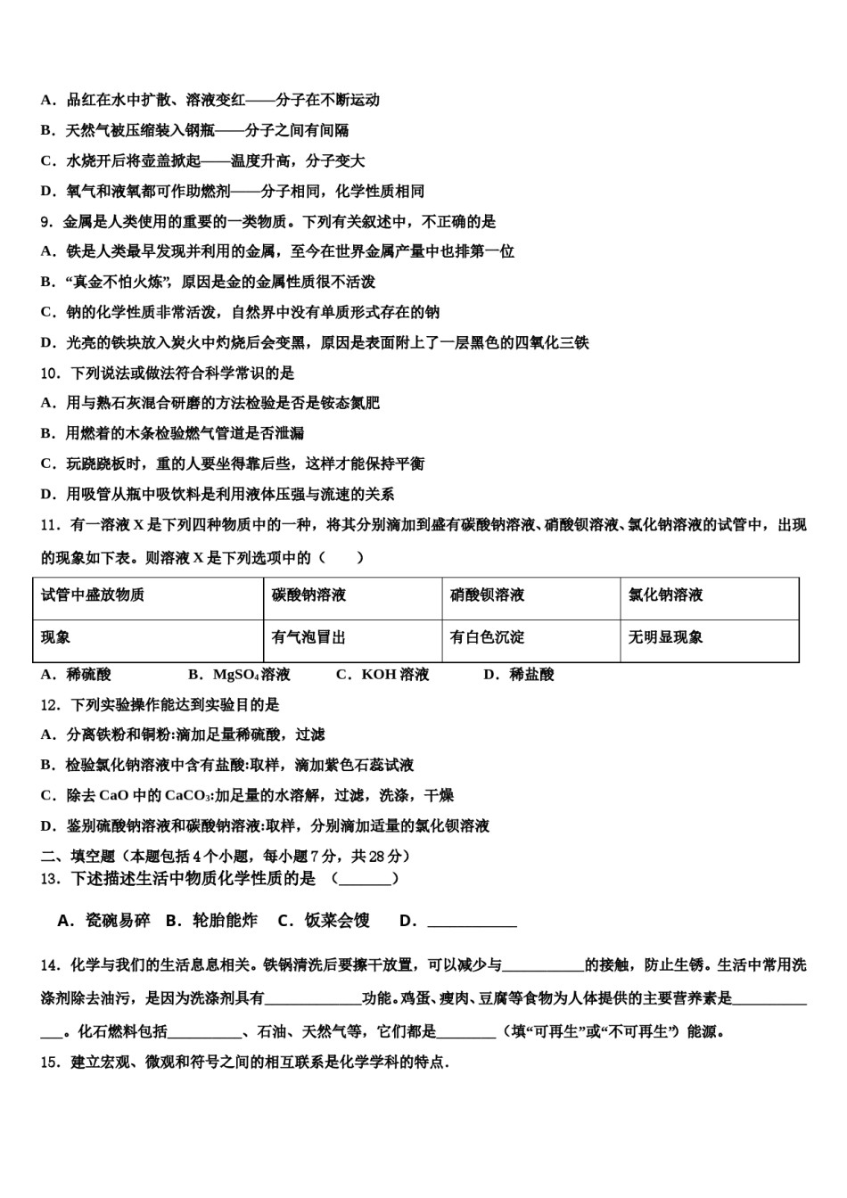 2023-2024学年四川省营山县中考化学五模试卷含解析.doc_第3页
