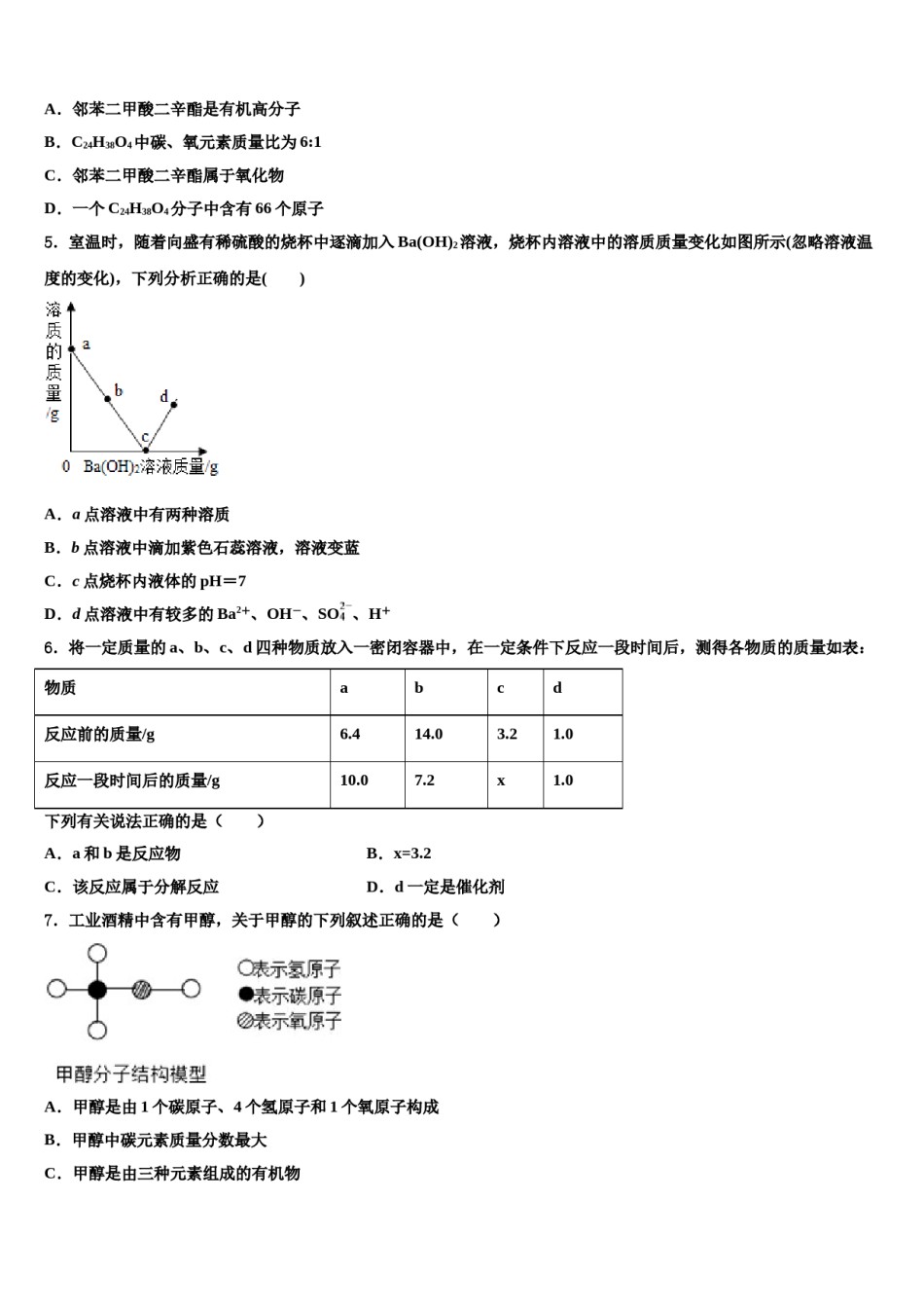 2023-2024学年四川省观音片重点名校中考化学适应性模拟试题含解析.doc_第2页