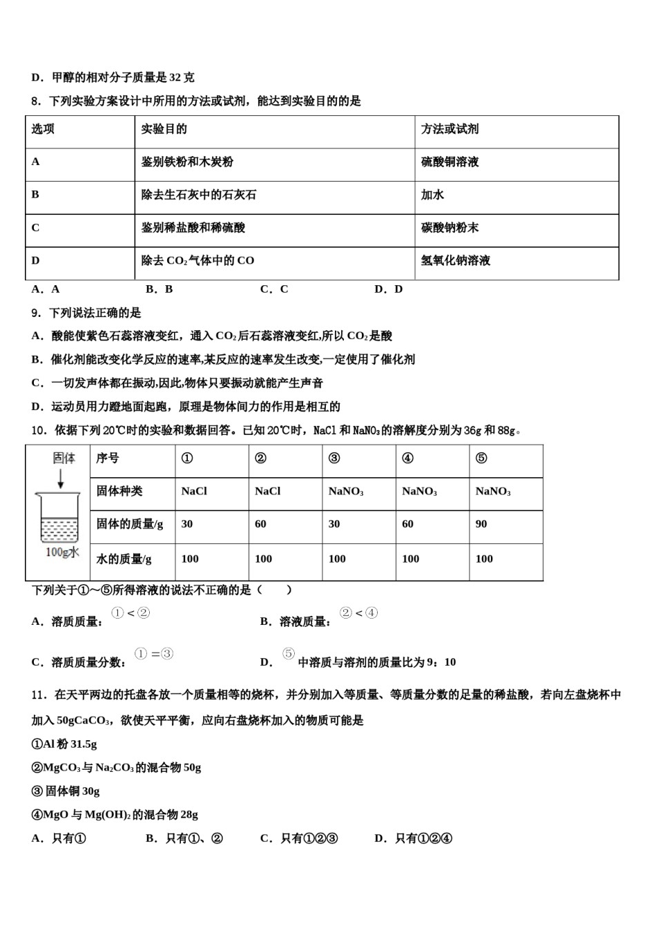 2023-2024学年四川省观音片重点名校中考化学适应性模拟试题含解析.doc_第3页