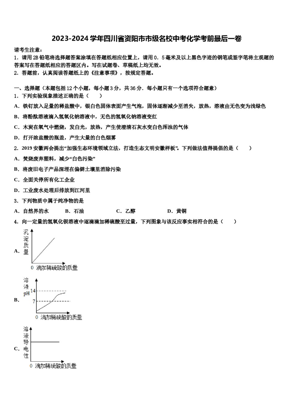 2023-2024学年四川省资阳市市级名校中考化学考前最后一卷含解析.doc_第1页