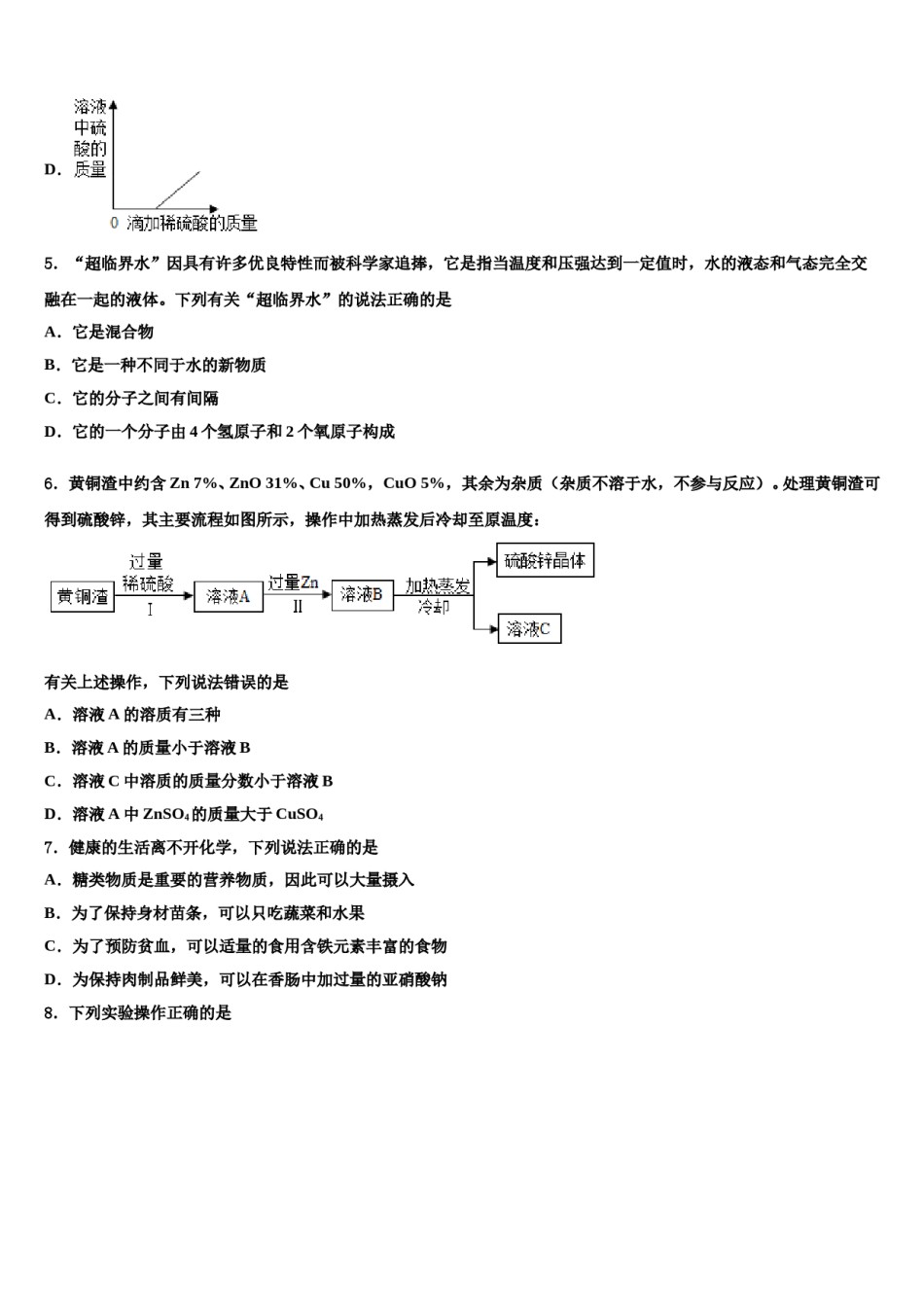 2023-2024学年四川省资阳市市级名校中考化学考前最后一卷含解析.doc_第2页