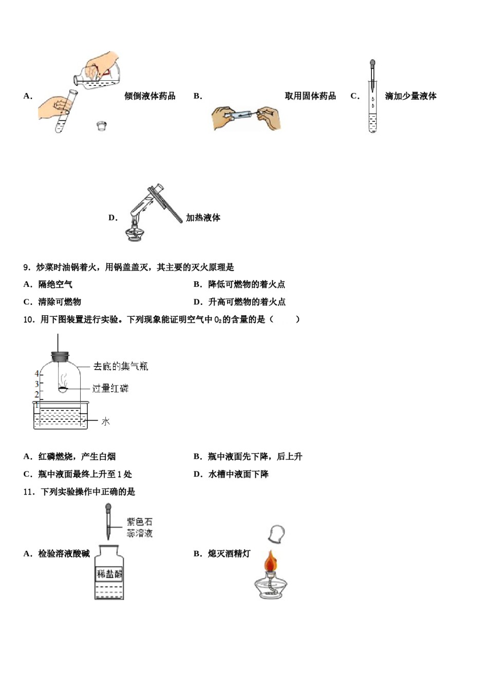 2023-2024学年四川省资阳市市级名校中考化学考前最后一卷含解析.doc_第3页