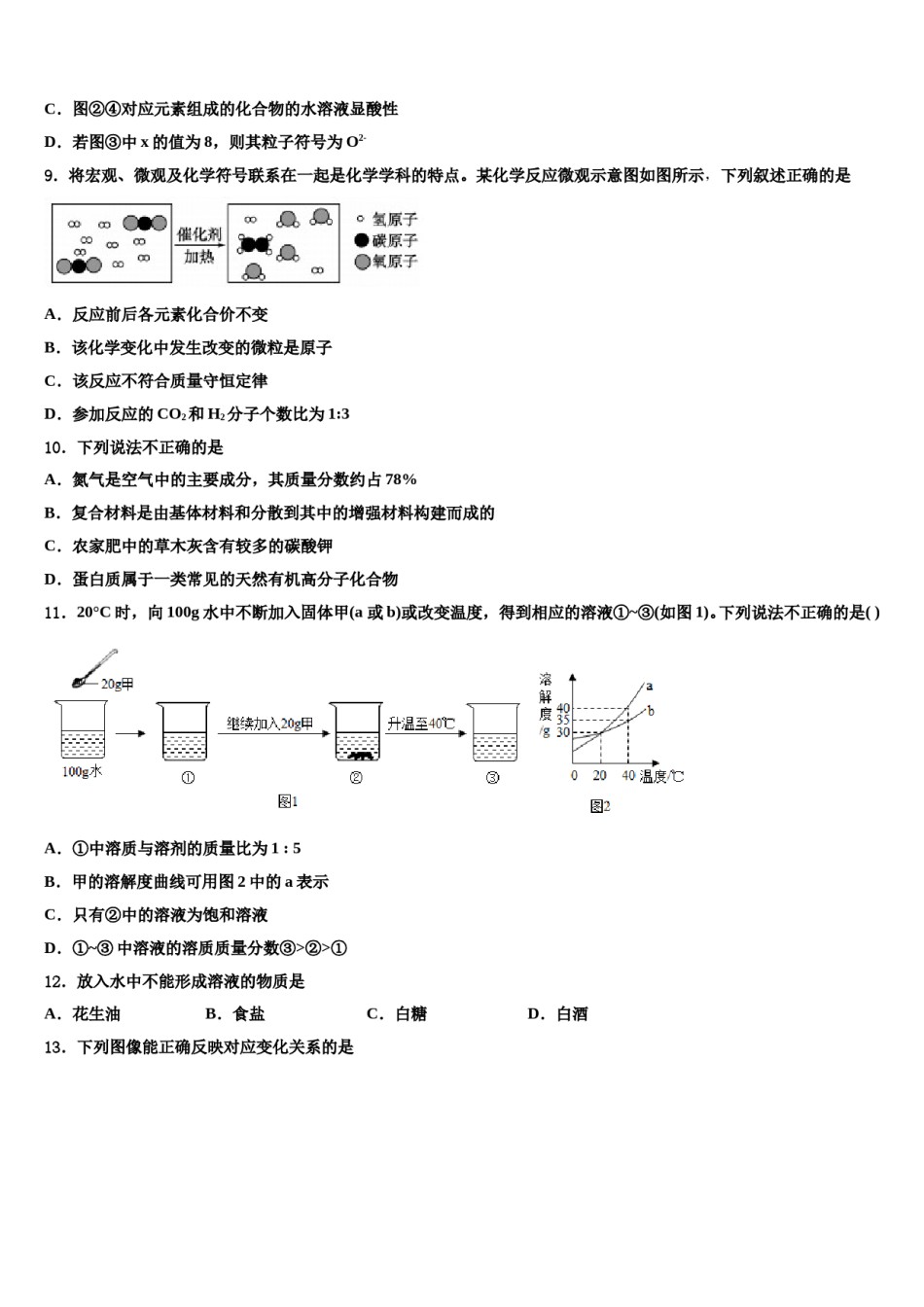 2023-2024学年四川省资阳市资阳市雁江区中考化学押题试卷含解析.doc_第3页