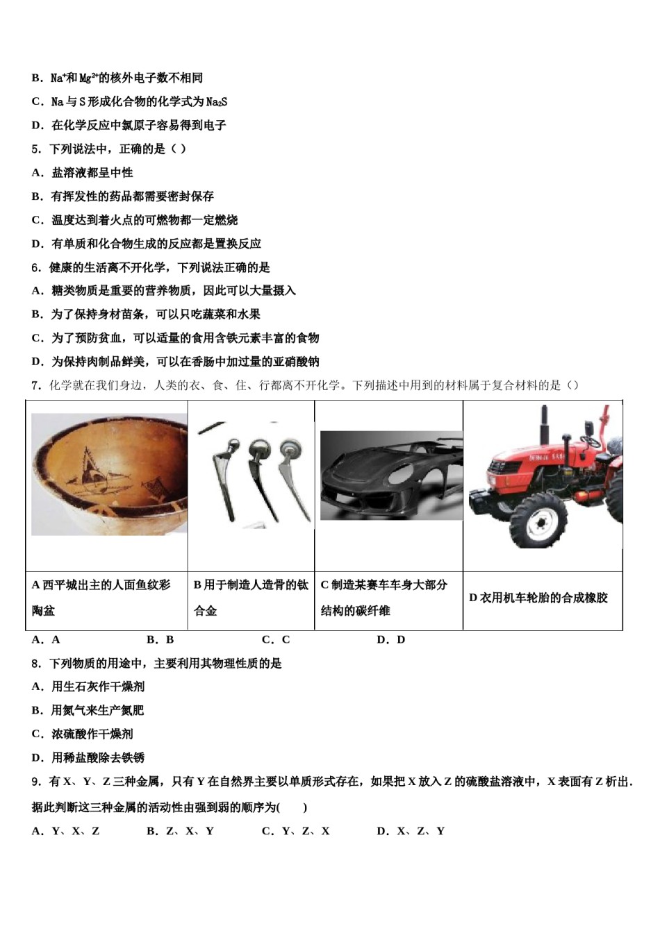 2023-2024学年四川省资阳市资阳市雁江区初中化学毕业考试模拟冲刺卷含解析.doc_第2页