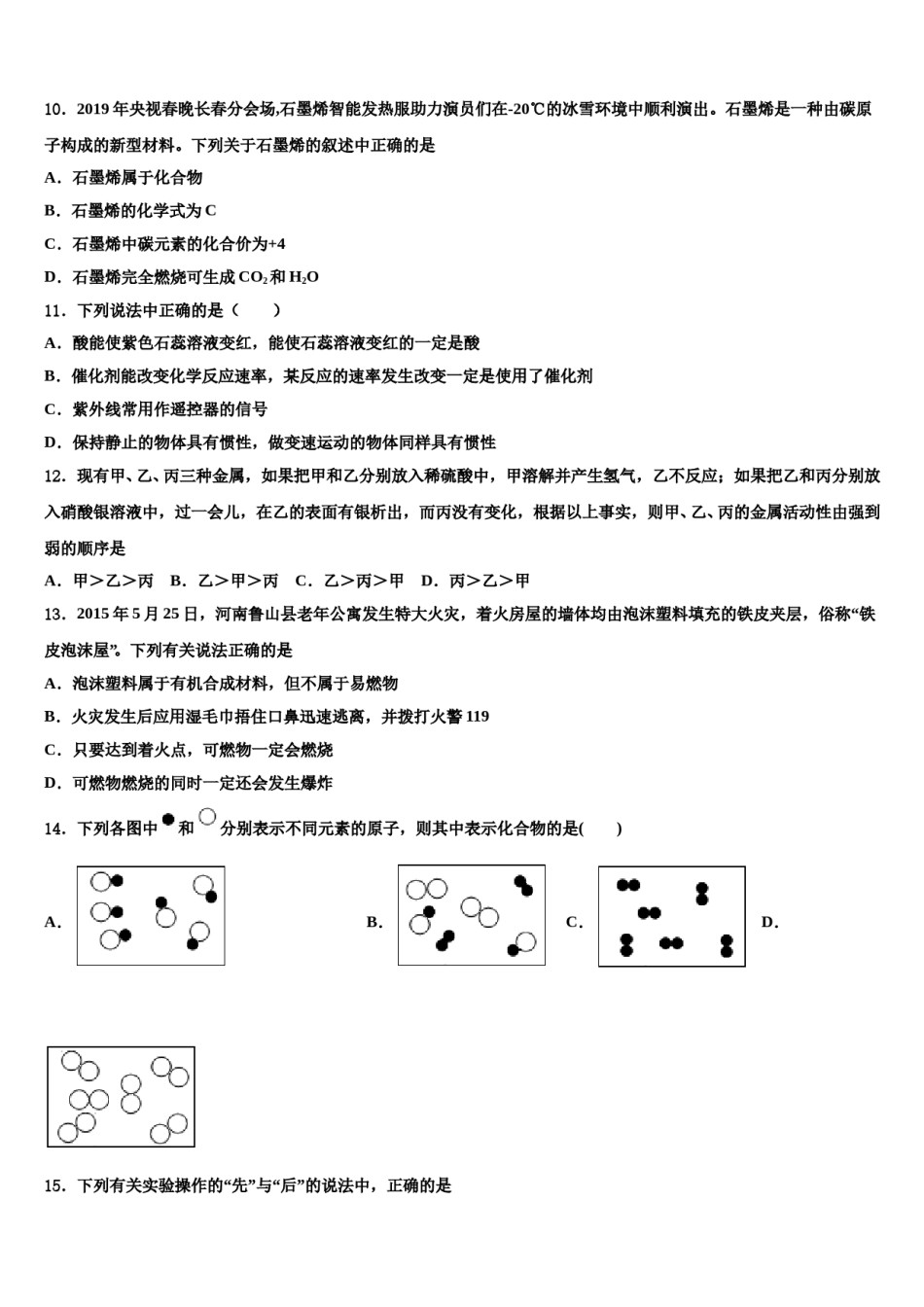2023-2024学年四川省资阳市资阳市雁江区初中化学毕业考试模拟冲刺卷含解析.doc_第3页