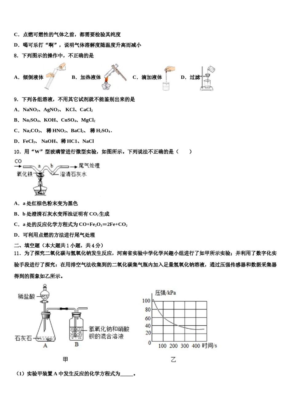 2023-2024学年四川省资阳市雁江区迎丰祥中考五模化学试题含解析.doc_第3页