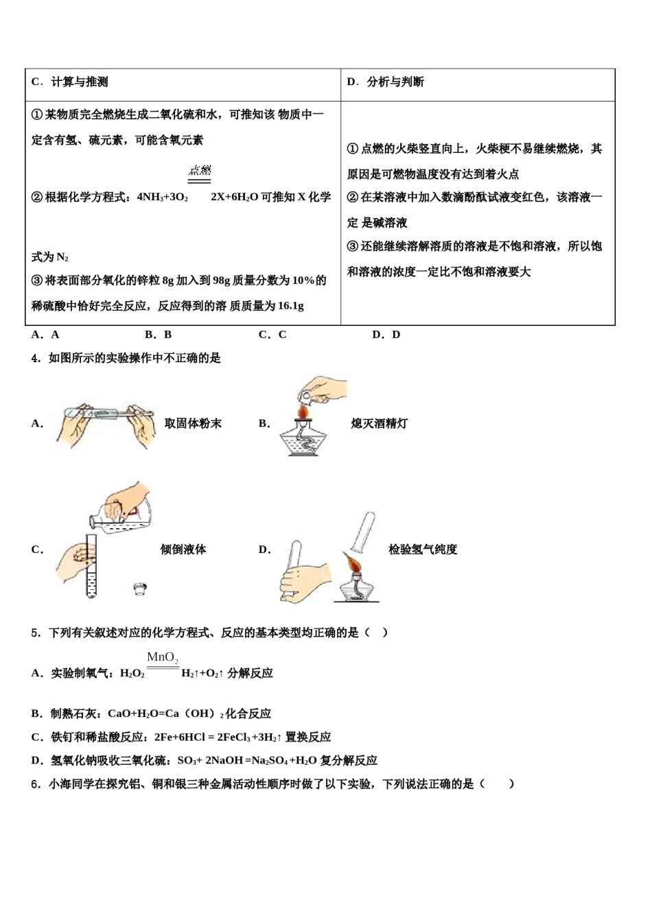 2023-2024学年四川省达州市大竹县中考化学全真模拟试题含解析.doc_第2页