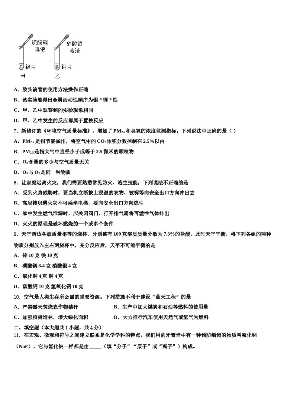 2023-2024学年四川省达州市大竹县中考化学全真模拟试题含解析.doc_第3页