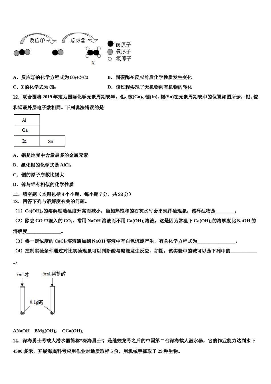 2023-2024学年四川省达州市通川区中考适应性考试化学试题含解析.doc_第3页