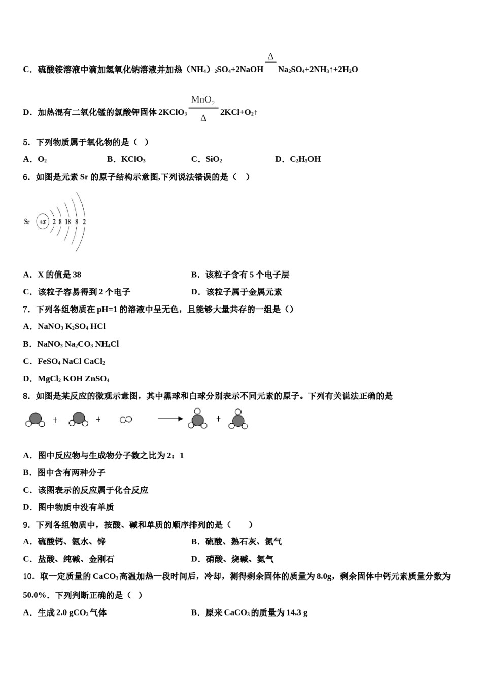 2023-2024学年四川省通江县涪阳中学中考三模化学试题含解析.doc_第2页