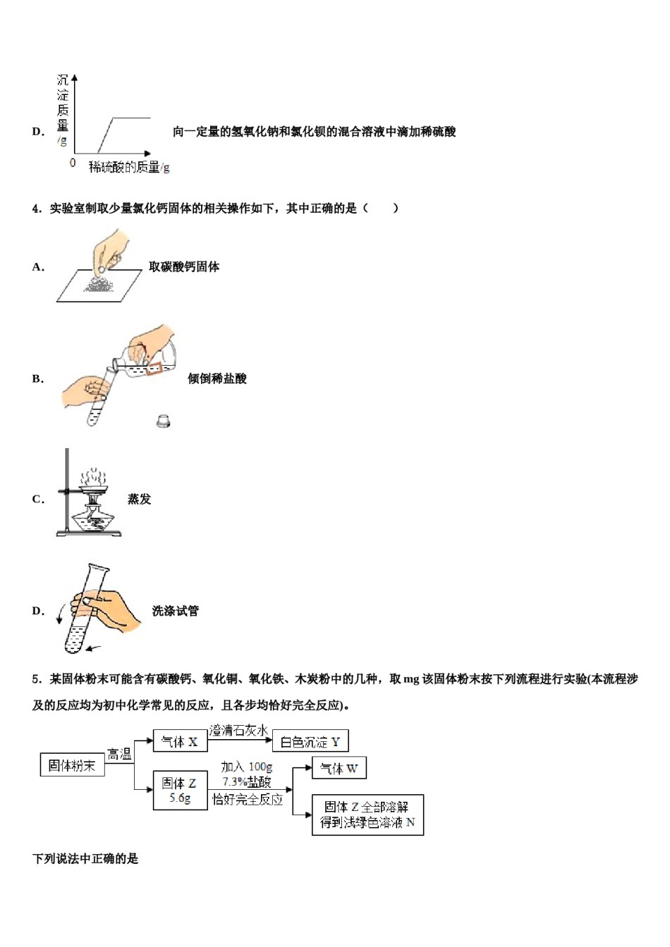 2023-2024学年四川省遂宁四校联考中考适应性考试化学试题含解析.doc_第2页