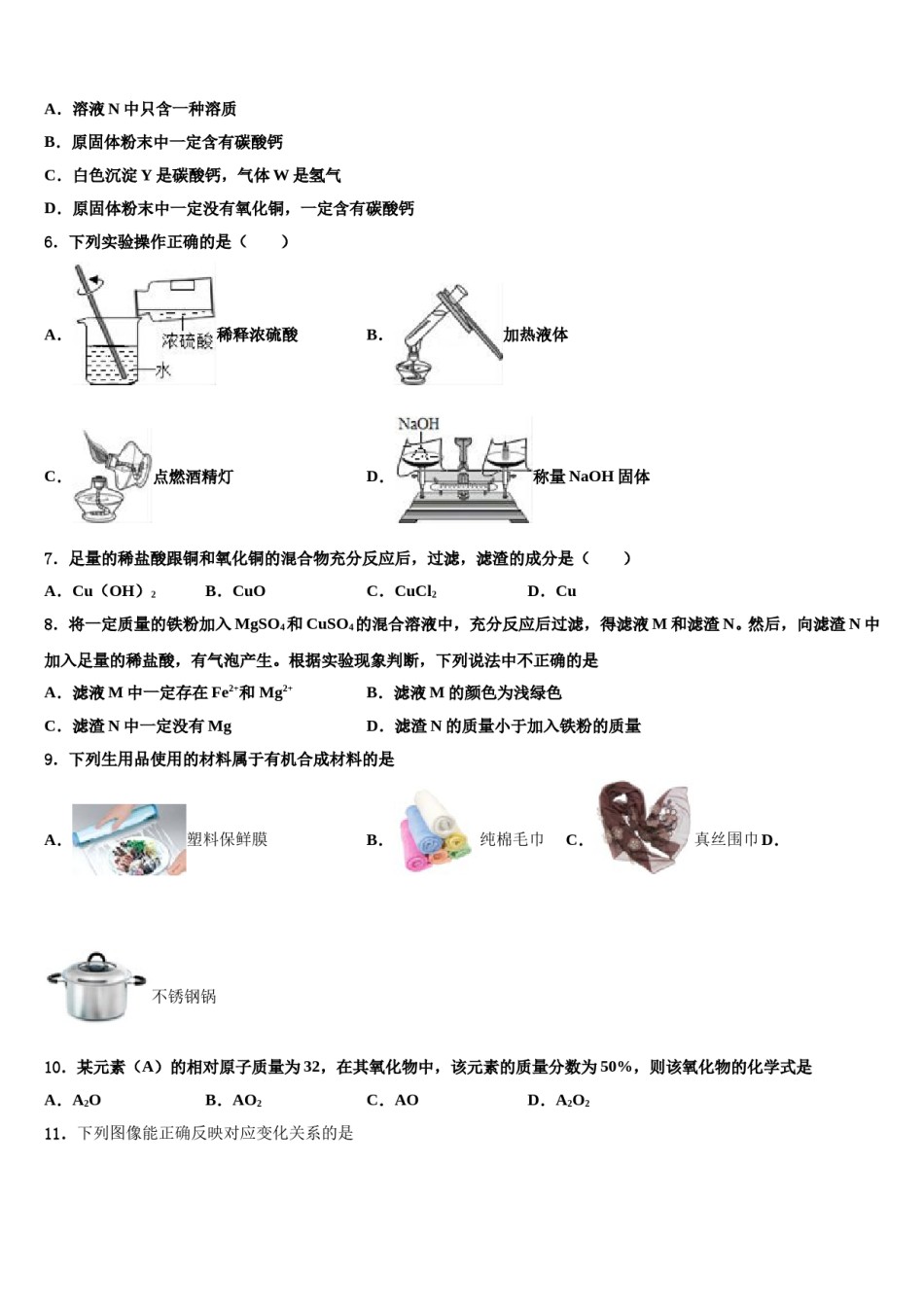 2023-2024学年四川省遂宁四校联考中考适应性考试化学试题含解析.doc_第3页
