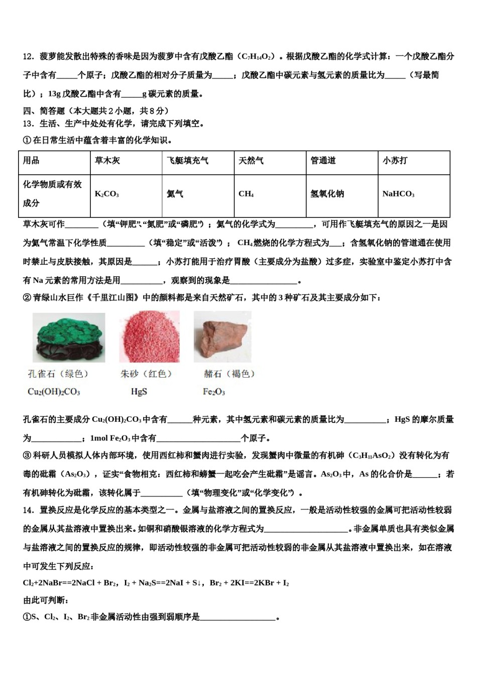 2023-2024学年四川省遂宁市大英县江平初中中考试题猜想化学试卷含解析.doc_第3页