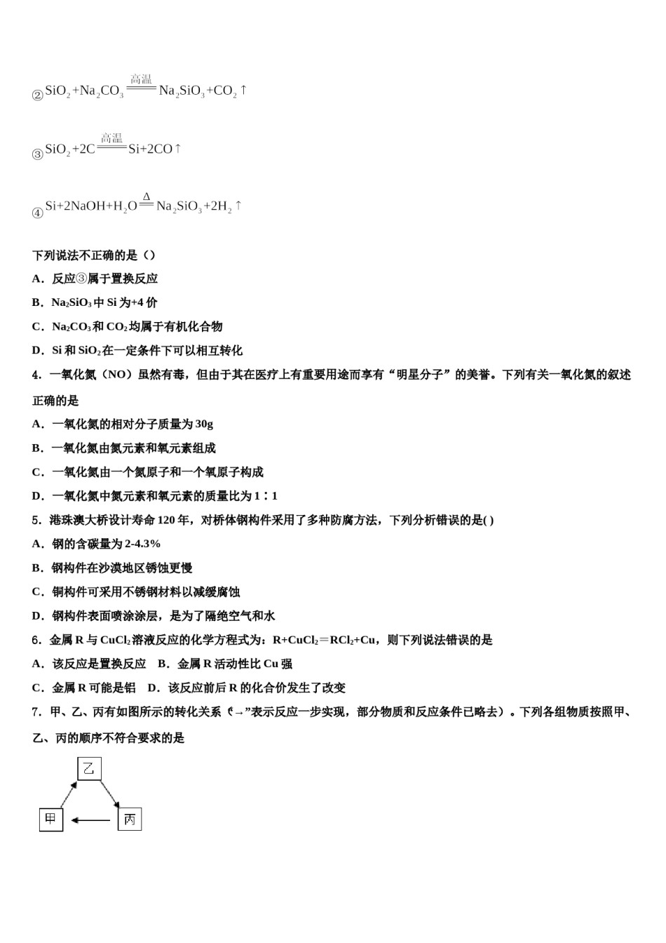 2023-2024学年四川省遂宁市大英县江平初中达标名校中考化学全真模拟试题含解析.doc_第2页