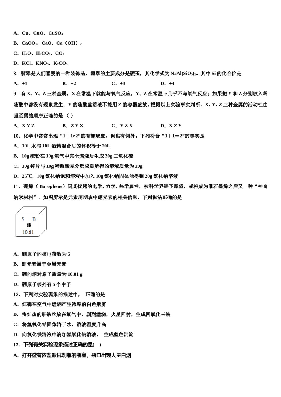 2023-2024学年四川省遂宁市大英县江平初中达标名校中考化学全真模拟试题含解析.doc_第3页
