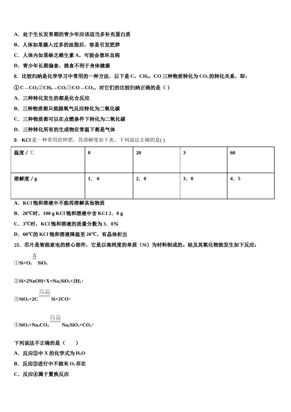 2023-2024学年四川省遂宁市安居区石洞中学中考化学猜题卷含解析.doc_第3页