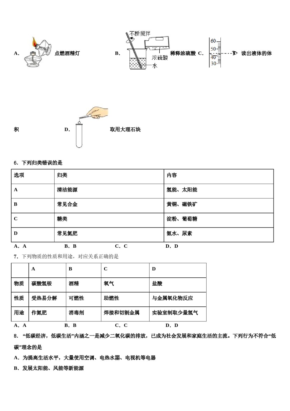2023-2024学年四川省遂宁市第二中学中考化学模拟精编试卷含解析.doc_第2页