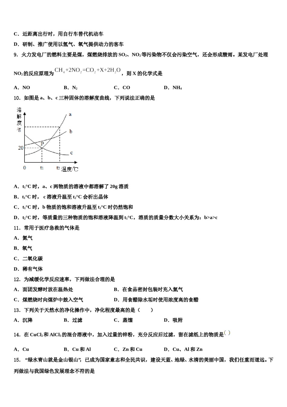 2023-2024学年四川省遂宁市第二中学中考化学模拟精编试卷含解析.doc_第3页