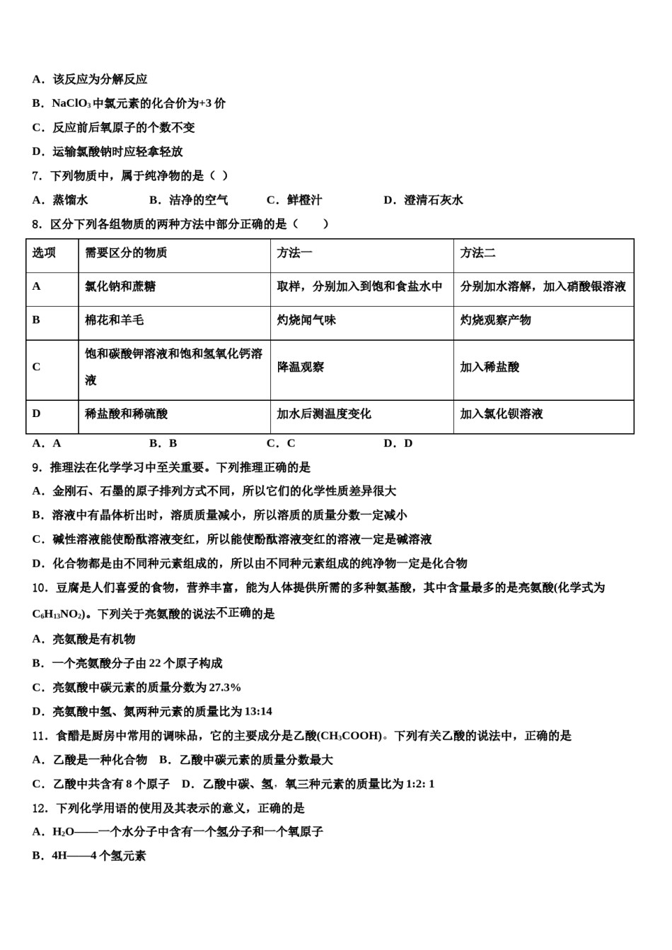 2023-2024学年四川省都江堰市初中考化学适应性模拟试题含解析.doc_第2页