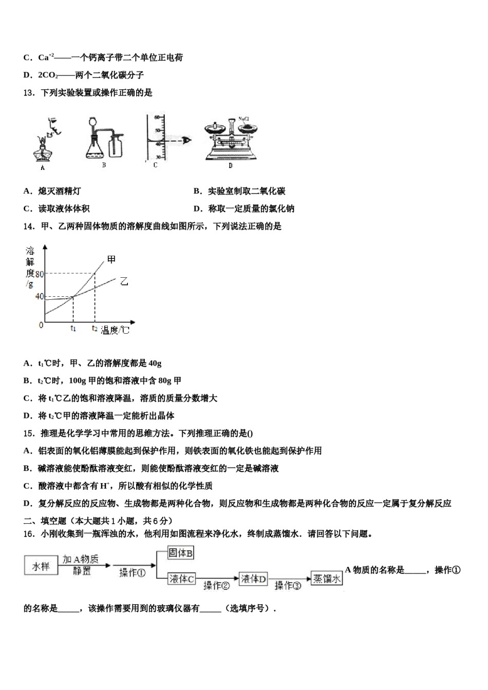 2023-2024学年四川省都江堰市初中考化学适应性模拟试题含解析.doc_第3页