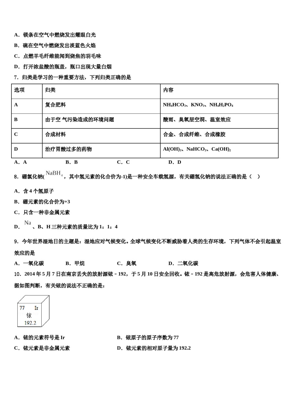 2023-2024学年四川省青神县重点名校中考化学模试卷含解析.doc_第2页