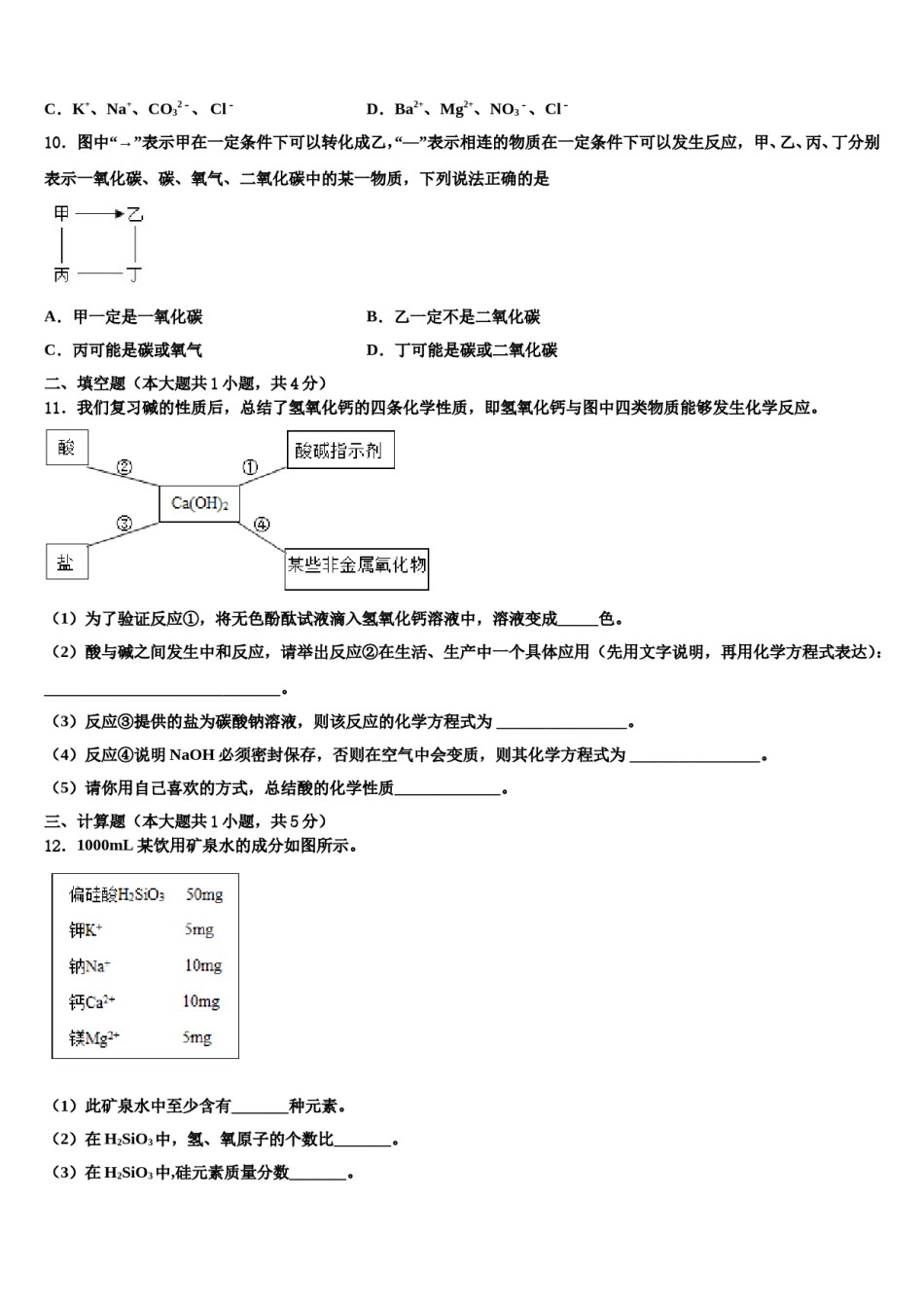 2023-2024学年四川省高县中考化学模试卷含解析.doc_第3页