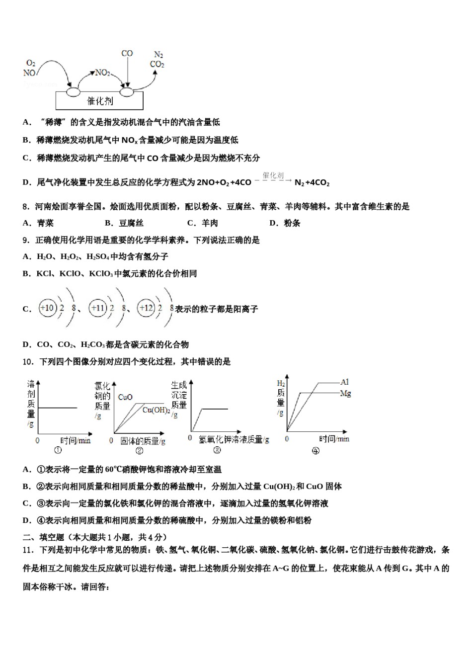 2023-2024学年四川营山化育中学十校联考最后化学试题含解析.doc_第3页