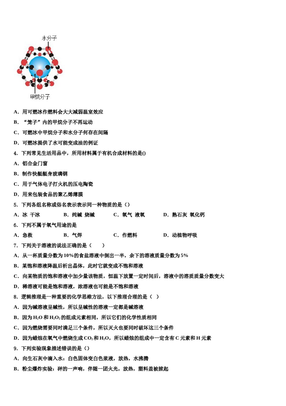 2023-2024学年四川阆中学中学中考化学模拟精编试卷含解析.doc_第2页