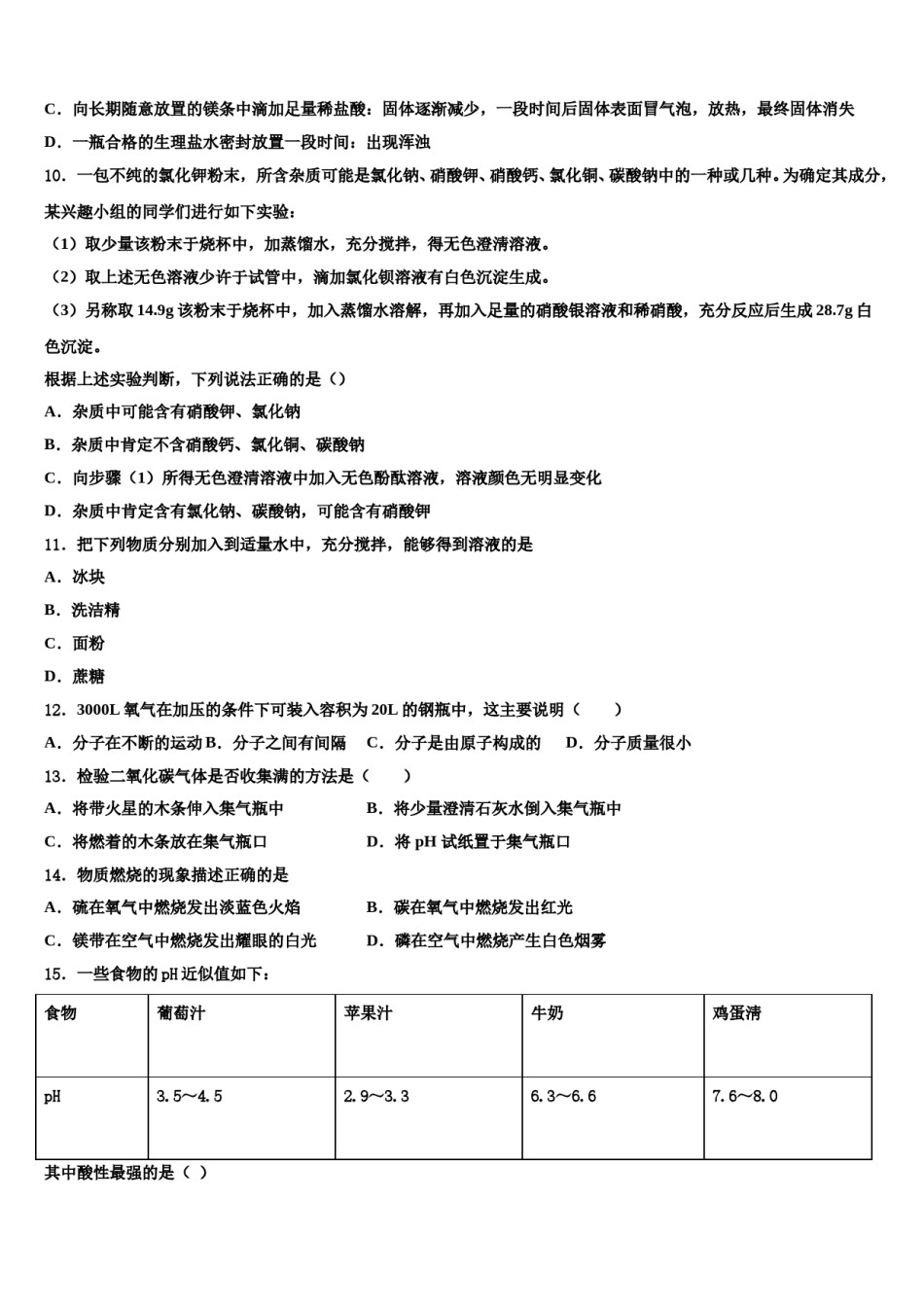 2023-2024学年四川阆中学中学中考化学模拟精编试卷含解析.doc_第3页