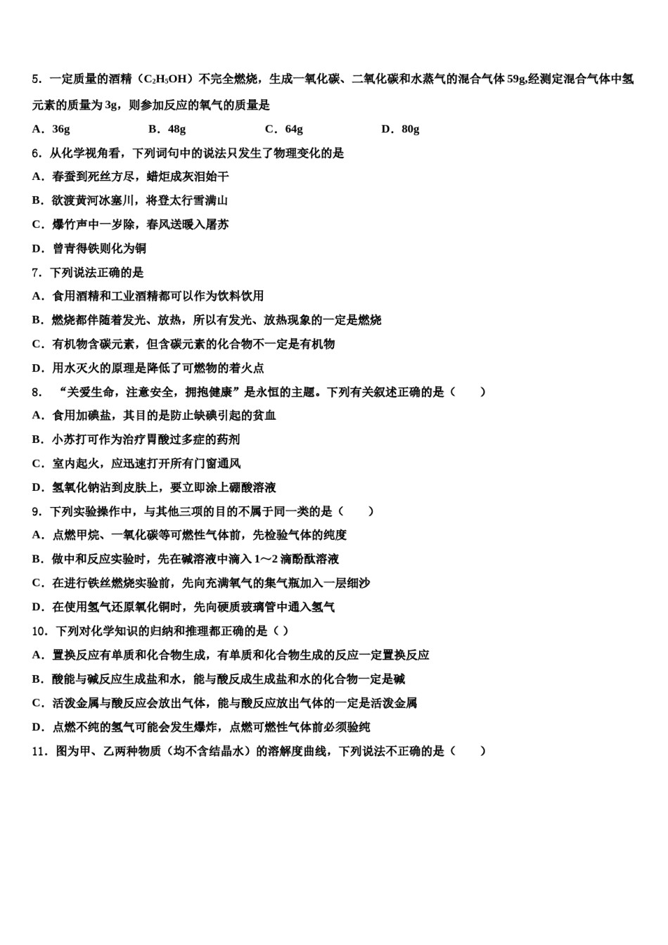 2023-2024学年固原市重点中学中考考前最后一卷化学试卷含解析.doc_第2页