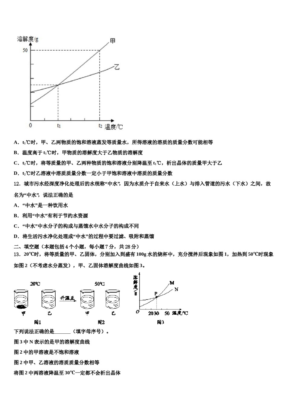 2023-2024学年固原市重点中学中考考前最后一卷化学试卷含解析.doc_第3页