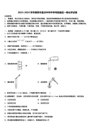 2023-2024学年固原市重点中学中考考前最后一卷化学试卷含解析.doc