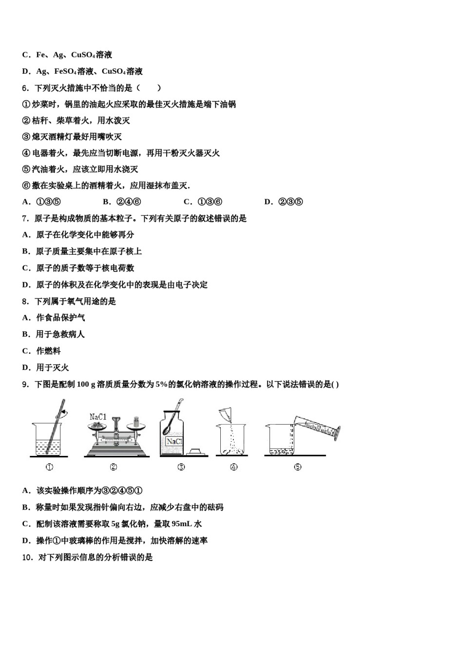 2023-2024学年天水市第七中学毕业升学考试模拟卷化学卷含解析.doc_第2页