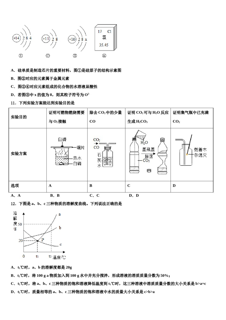 2023-2024学年天水市第七中学毕业升学考试模拟卷化学卷含解析.doc_第3页