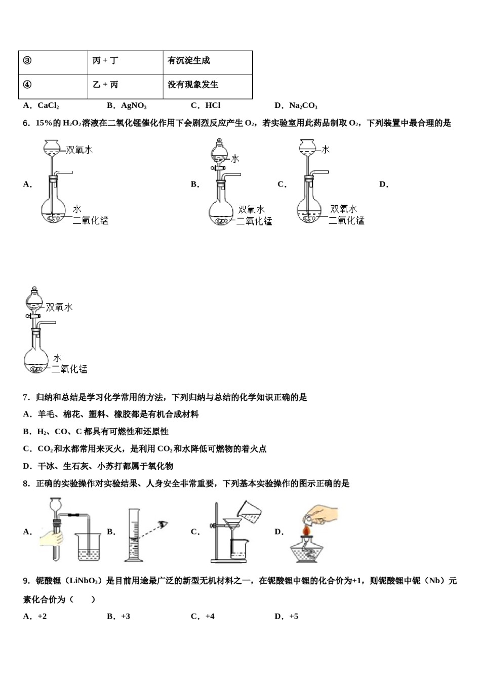 2023-2024学年天津109中学中考二模化学试题含解析.doc_第2页