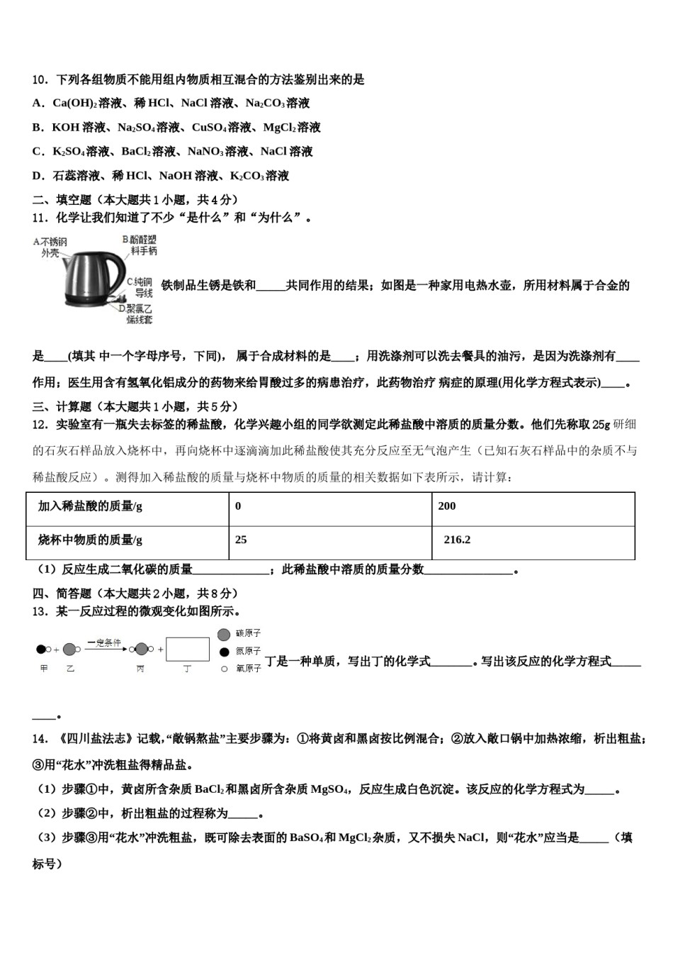 2023-2024学年天津109中学中考二模化学试题含解析.doc_第3页