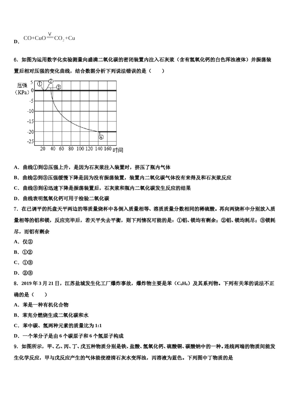 2023-2024学年天津一中市级名校中考化学考前最后一卷含解析.doc_第2页