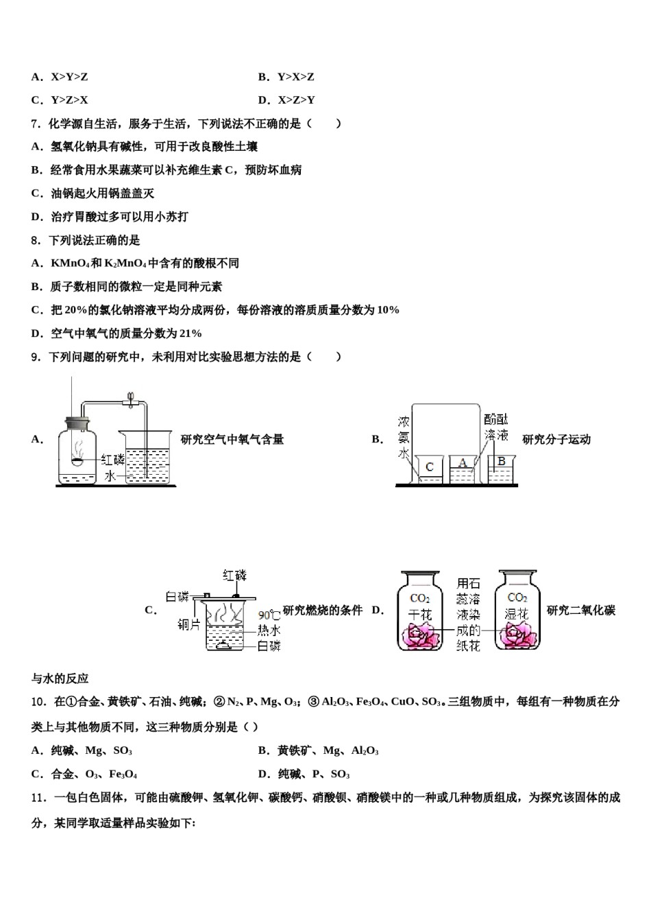 2023-2024学年天津和平区天津市第二南开中学中考化学模拟精编试卷含解析.doc_第2页